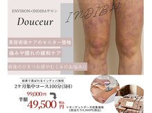 ドゥシュール(Douceur)
