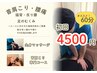 先着5名限定！※残り1名【首肩こり・腰痛改善】全身整体初回60分4500円