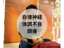 わたなべ整体/自律神経コース