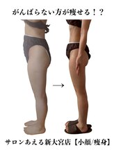 サロンあえる 新大宮店/