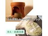 【冷え・肌荒れ改善コース】黄土壺よもぎ蒸し×ハーブピーリング 8,800円