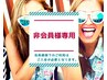 【女性非会員様】全身コース(顔・VIO込)フェイスパック付※口コミ専用