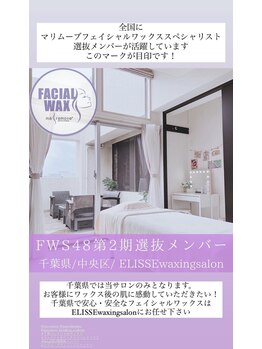 エリス(ELISSE)/千葉県唯一