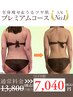 【6月限定】全身痩せ＆モデル級美肌贅沢コース¥13,800相当→ほぼ半額¥7,040