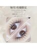 毎月3名限定♪ラッシュアディクト付/アイシャンプ＋美容液＋マツパ