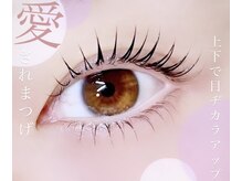 セレブヒルズ あざみ野店(Celeb Hill’s)/上下まつげパーマ