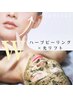 ハーブピーリング＆光リフトのWケア！¥18,900→