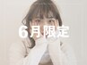 ◎【6/30まで予約限定・付け替えオフ無料】LEDマツエク120本＋アイシャンプー