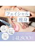 《HPB限定》都度選べる★【Body＆Facial】組合せ自由でカスタム施術/90分