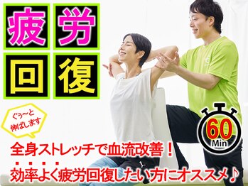 イーストレッチ グリーンモール山室店(e!ストレッチ)/【初回】お疲れの方向け60分!