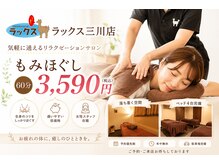 ラックス 三川店