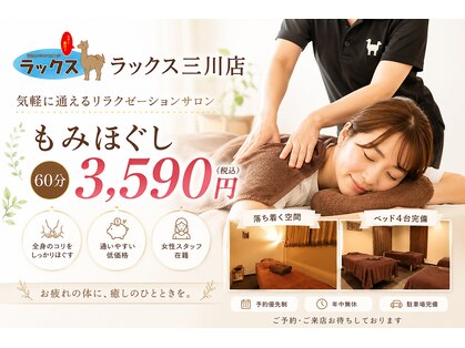 ラックス 三川店の写真