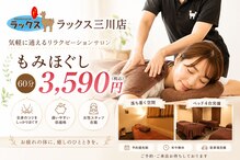 ラックス 三川店