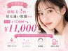 【美活動部】顔脱毛2回、眉毛通い放題【¥11000/月】男性+¥1100※23時迄営業◎