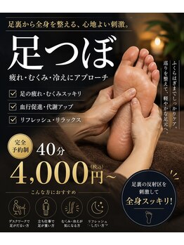 リュクスレポーズ(Luxe Repose)の写真/足裏からスッキリ軽やかに。足裏の反射区を刺激して、立ち仕事やデスクワークの疲れた足をリセット！