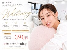 エクシアホワイトニング 大府店
