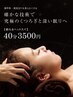 【学割U24】平日10～14時限定！眠れるヘッドスパ40分3500円→3000円！