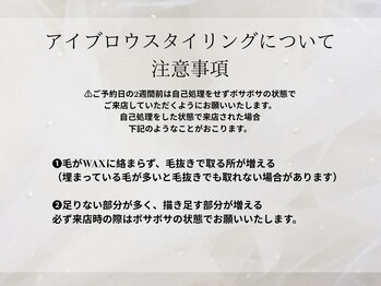 エサージュ 北千住店/来店前の注意事項　＃眉毛編