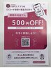 使わなきゃ損☆★期間限定♪クーポン価格から何度でも 500円off♪11/29迄