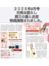 メディカル整体院/雑誌　2025年9月第三の脳と皮膚