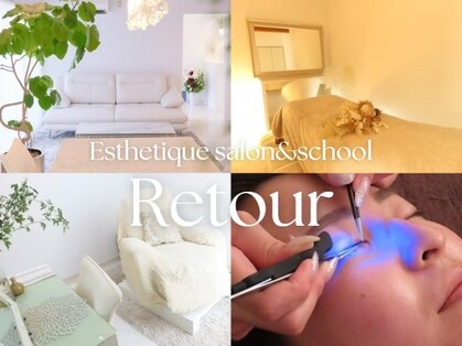 エステティックサロンアンドスクール ルトゥール(Retour)の写真