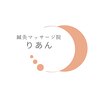 鍼灸マッサージ院りあん　片倉町ロゴ