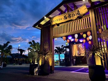 まるた屋温泉西方の湯