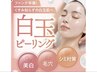 【超美白】ホワイトスノーピール！幹細胞セラム含む3種類の美容液付￥4980