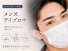 【2回目以降】《メンズ眉毛》アイブロウスタイリング［眉wax込］¥5480