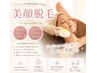 【人気No1】顔脱毛+本格エステ♪安心シェービング付き美肌IPL脱毛☆