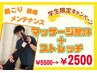 【学割】学生限定!マッサージ整体+ストレッチ ¥5500→¥2500