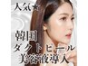 【極ツヤ仕上げ★】ダクトピール×美容液導入で水光肌管理¥26,400→¥23,760