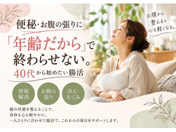 ウル(Ulu)の写真/【便秘・お腹の張りに】40代から変わってきた体。「年齢だから」で終わらせる前に始めたい腸活
