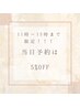 当日予約は5%OFF！！11時～15時までのご予約限定！！