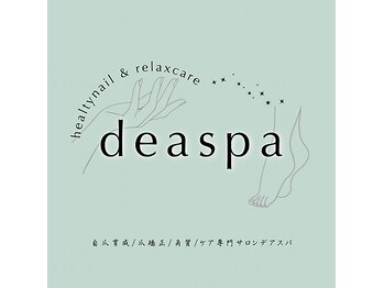 デアスパ(deaspa)