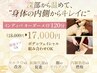 8月キャンペーン【美Bodyエイジングケア】インディバ120分 ¥18000→￥17000