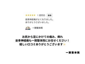 一関整体院/口コミありがとうございます！