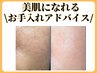 「今の肌で終わらせない!エステ後の肌を持続【美肌持続コース】