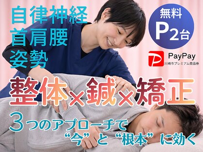 さいとう治療院 新百合ヶ丘の写真