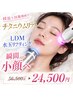 韓国話題チタニウム×水玉リフティングLDM!!小顔×肌質改善SET56500→24500