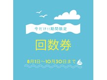 脱毛サロン ハルハル(Haru-Haru)の雰囲気（期間限定☆人気メニューの回数券キャンペーン開催中♪）