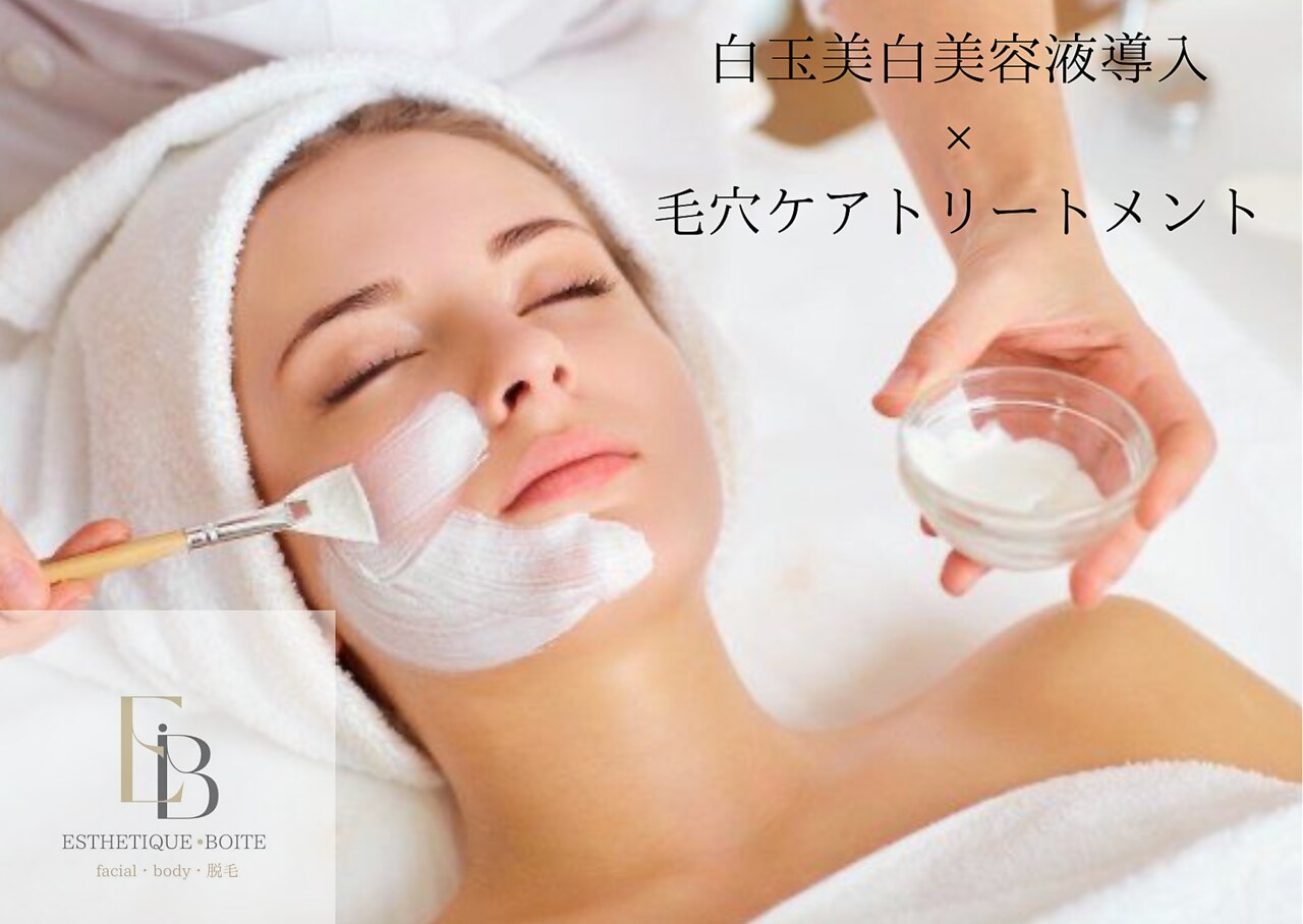 【シミ・くすみ】白玉美白美容液導入フェイシャル・透明感UP/小顔/浮腫み