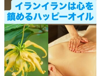 アロマミンピ/イランイラン