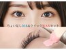 【NEW】５０本マツエクちょい足し　×　クイックWAXセットクーポン♪