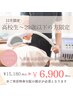 【高校生～29歳以下の方限定】＼最大級の美肌／360度全身VIO+顔脱毛¥15,180→