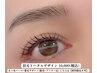 お得セット!目元トータルデザイン(まつ毛パーマ+眉毛)¥10,000