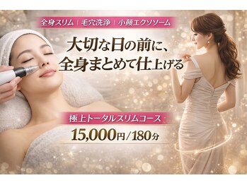 アプロ(Aphro)/特別前の全身仕上げ