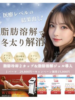 エステデノノ りらく原整骨院(エステdeNoNo)/脂肪冷却