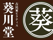 古民家マシンピラティス　葵川堂　【プライベート専門】越谷