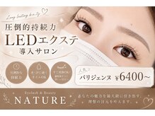 ナチュレ 飯能店(NATURE)